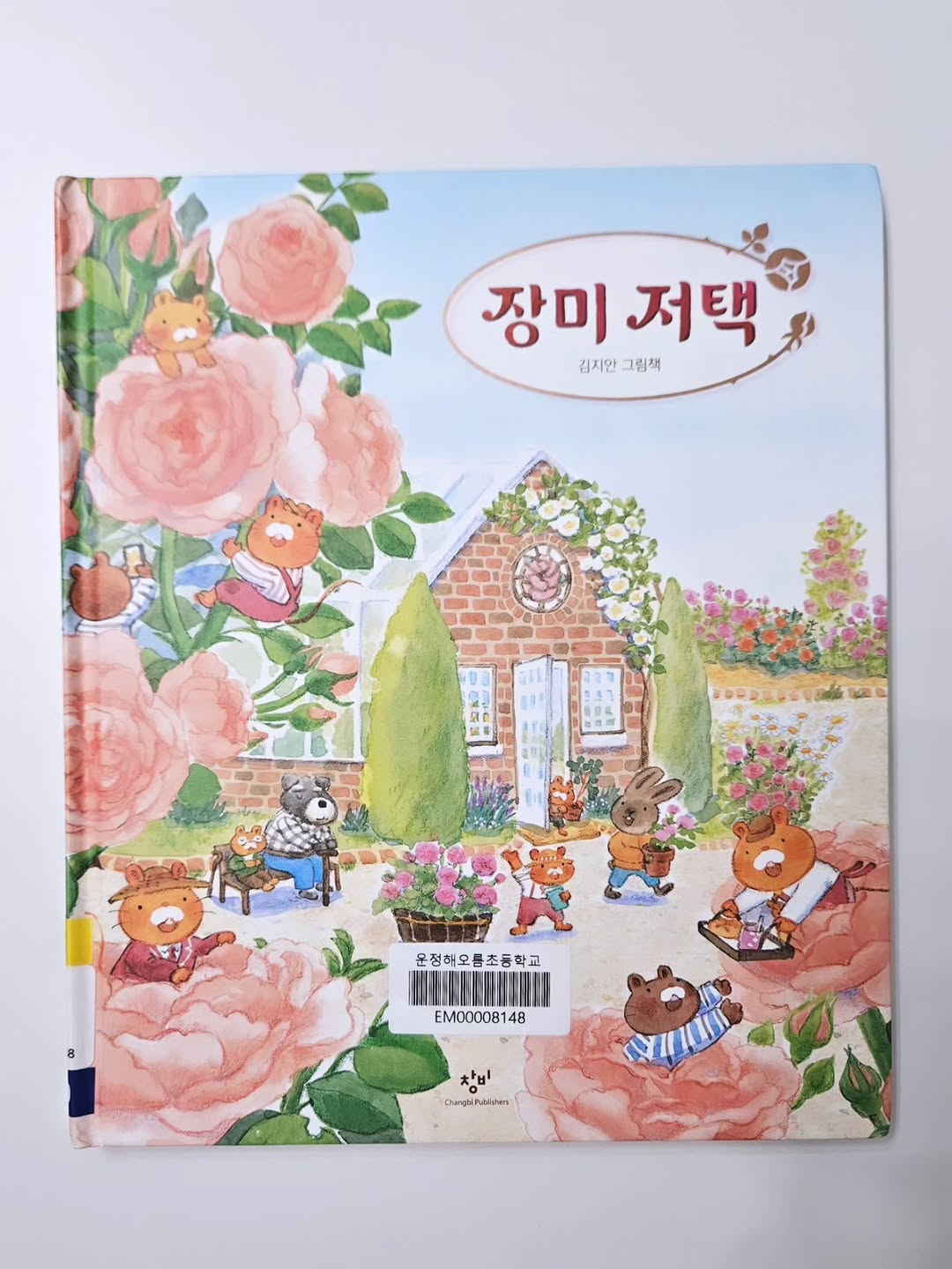 @cherry_jk_books이 올린 창비 그림책 태그 게시물