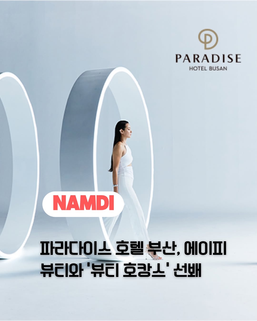 @namdi.official이 올린 AP BEAUTY 태그 게시물