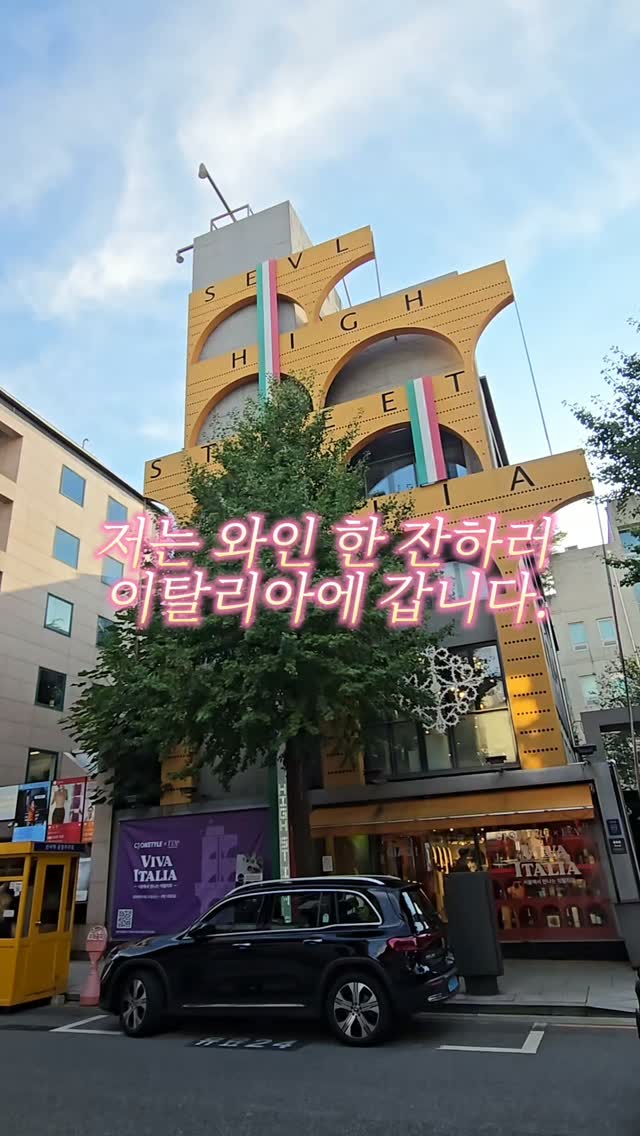 @jiniruki이 올린 High Street Italia 태그 게시물