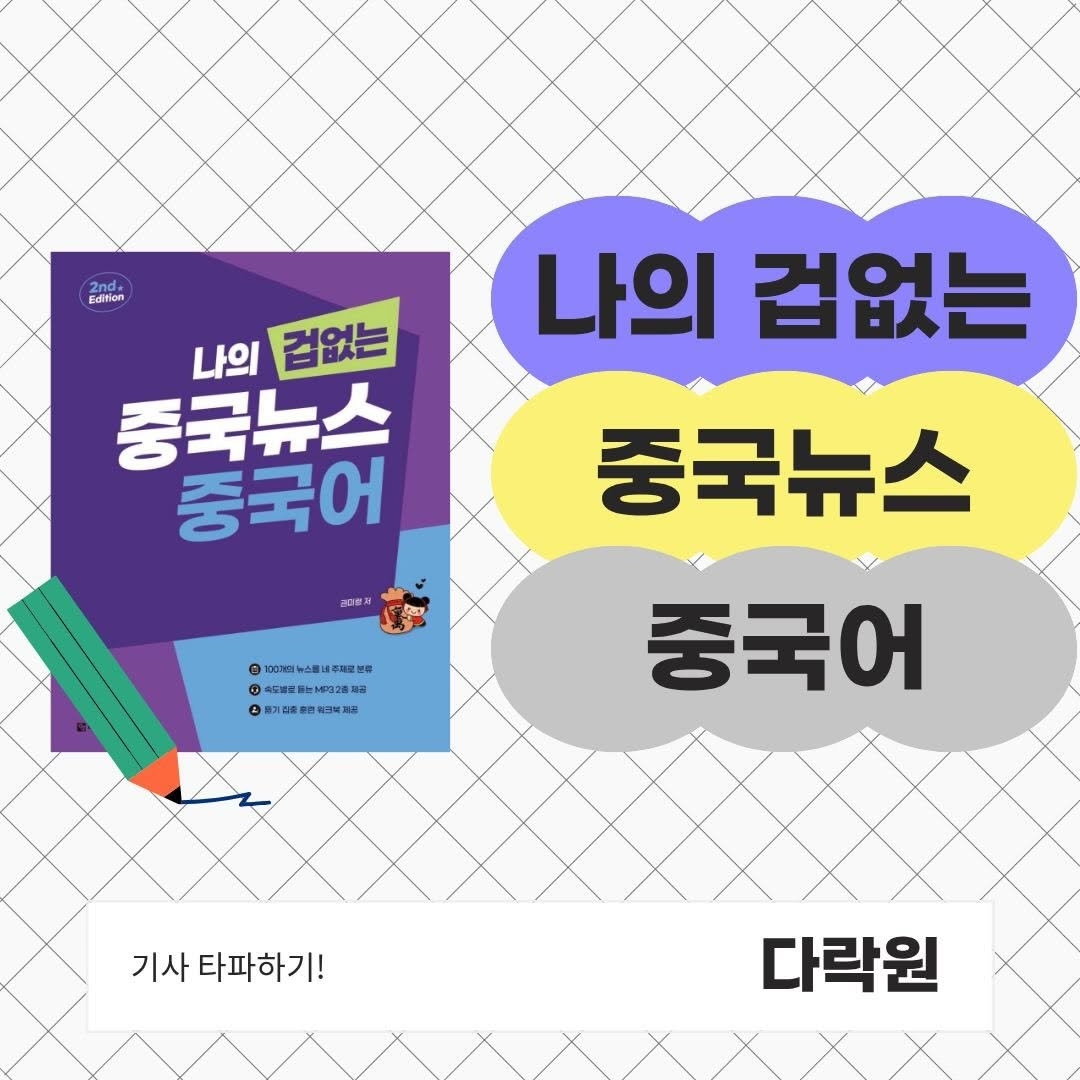 @bemyell0w_이 올린 다락원 태그 게시물