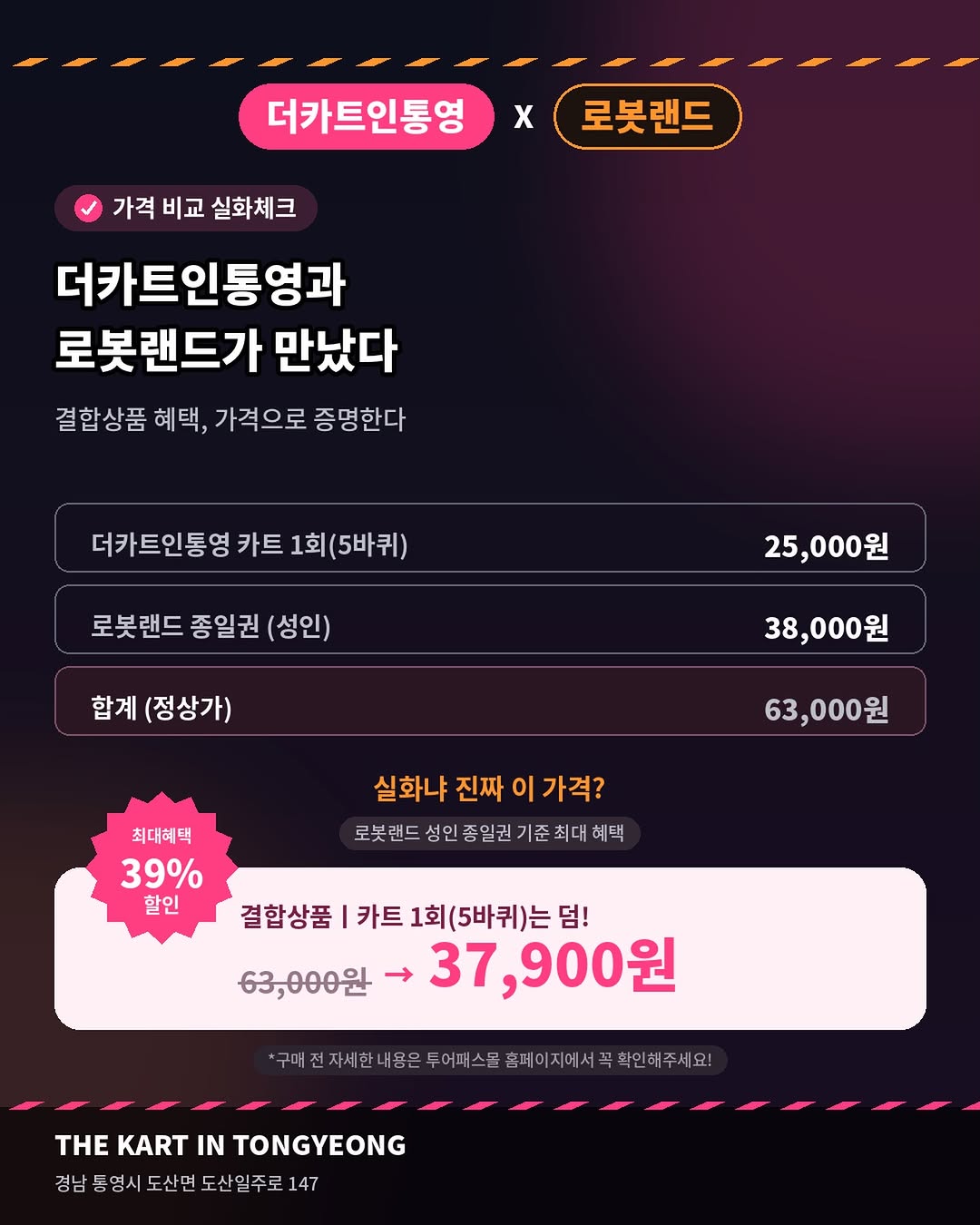 @thekartintongyeong_official이 올린 로봇랜드 태그 게시물