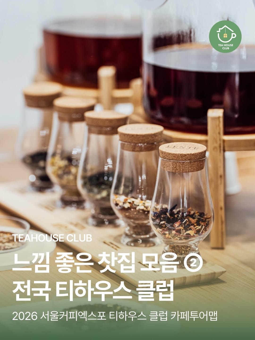 @coffeeexpo이 올린 쌍계명차 태그 게시물