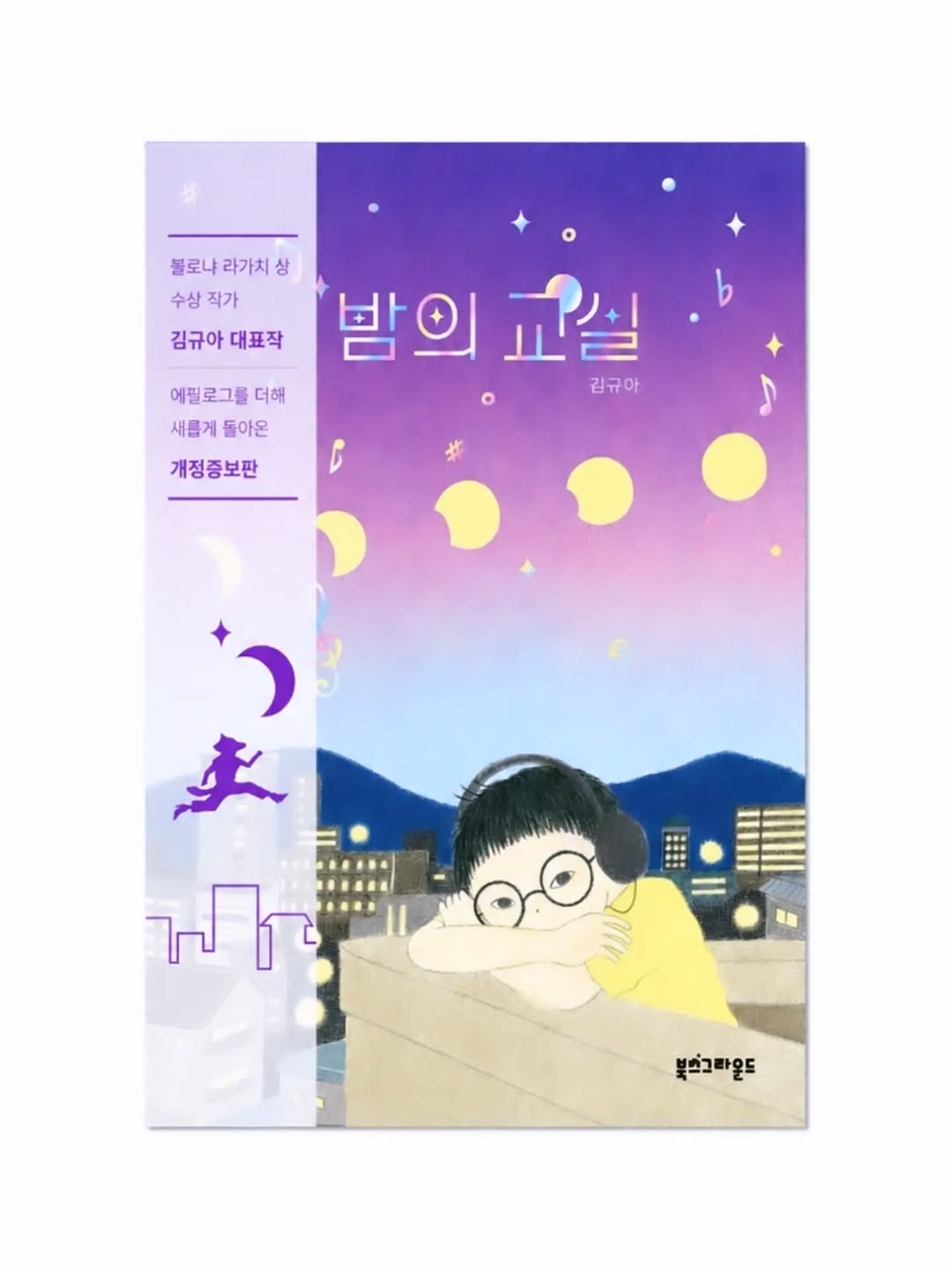 @lovely_jin46이 올린 북스그라운드 태그 게시물