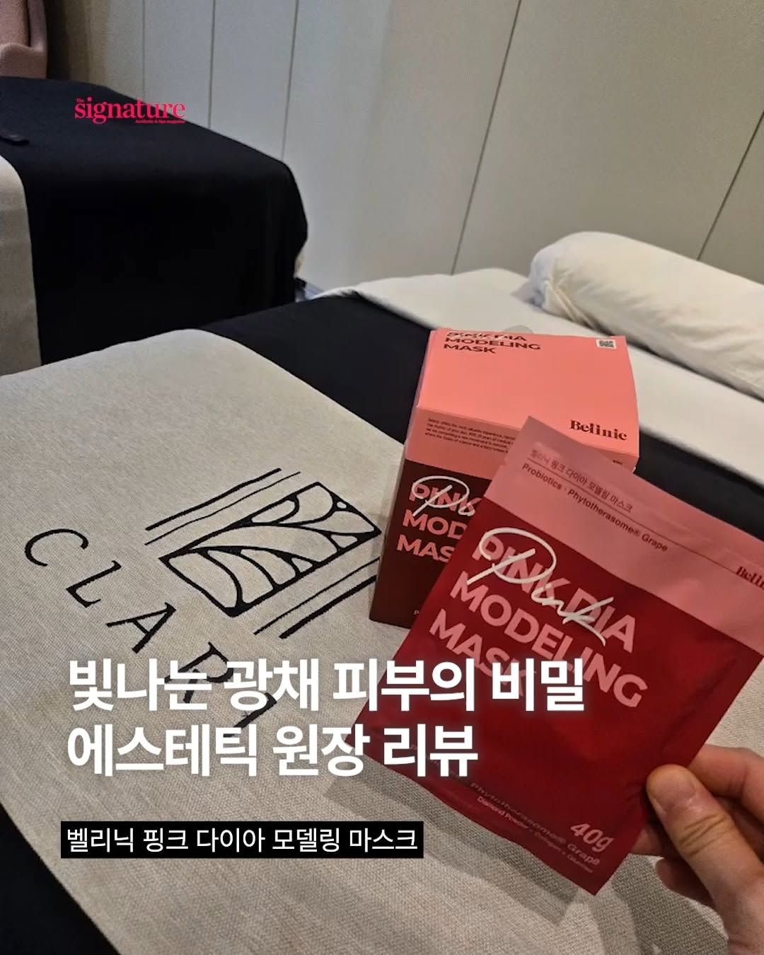 @signature_mg이 올린 벨리닉 태그 게시물