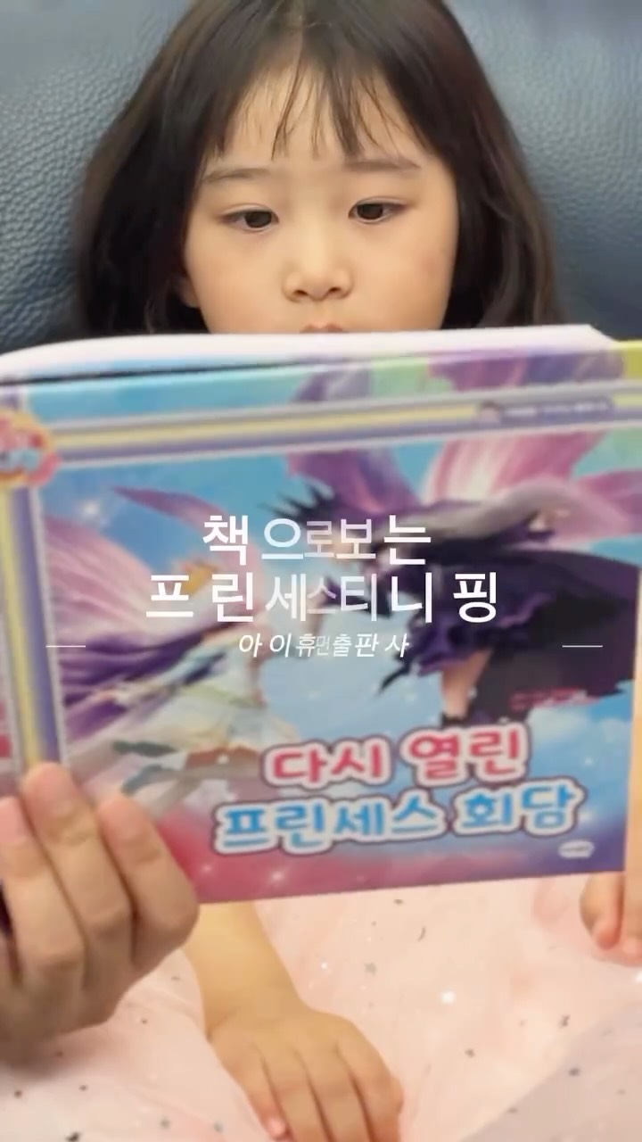 @so_soyee_이 올린 아이휴먼 출판사 - 프린세스 캐치!티니핑 태그 게시물