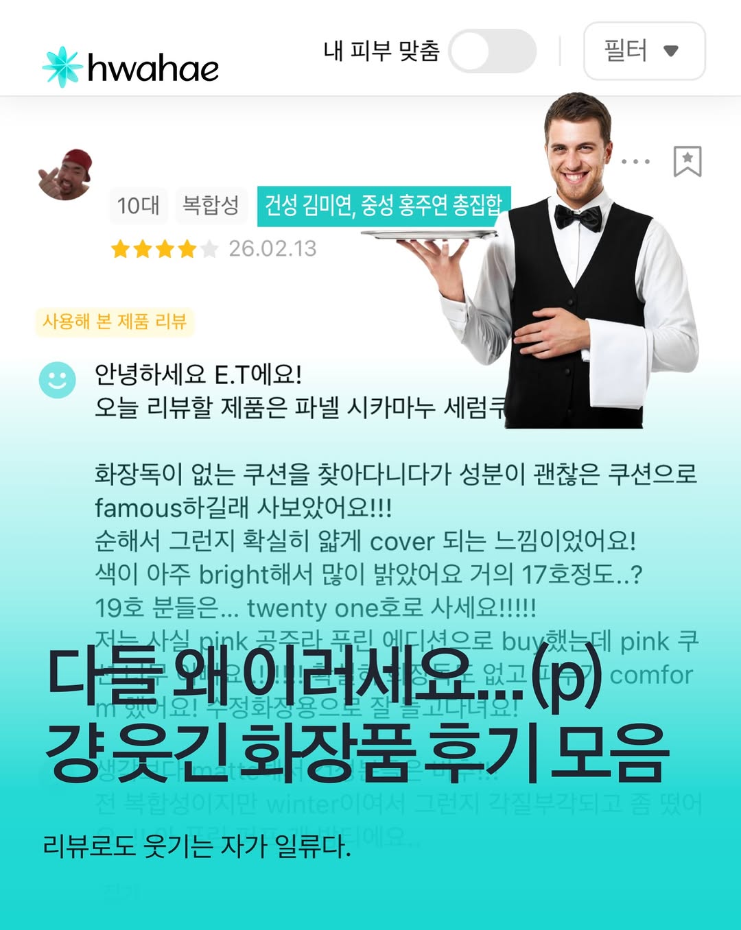 @hwahae_official이 올린 한미사이언스 더마 클리닉, 프로-캄 태그 게시물