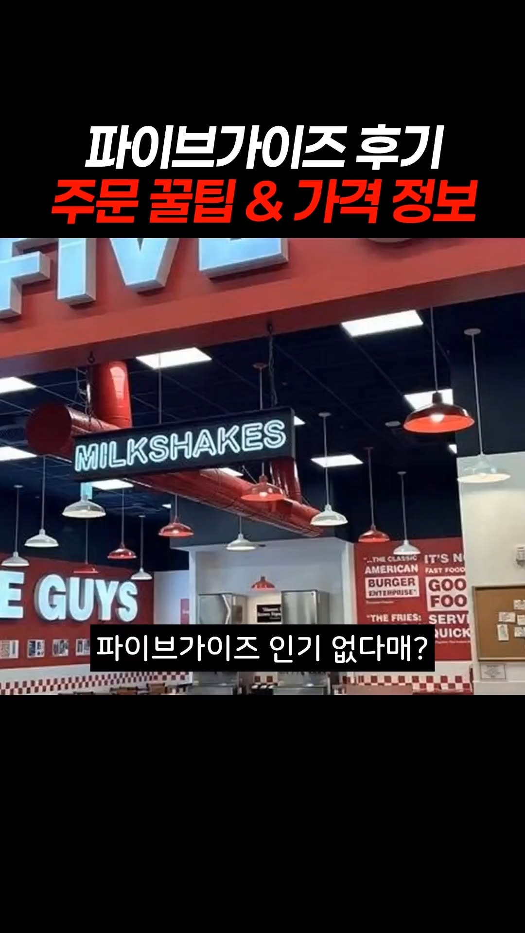 @leeso_insta이 올린 Five Guys Korea 태그 게시물