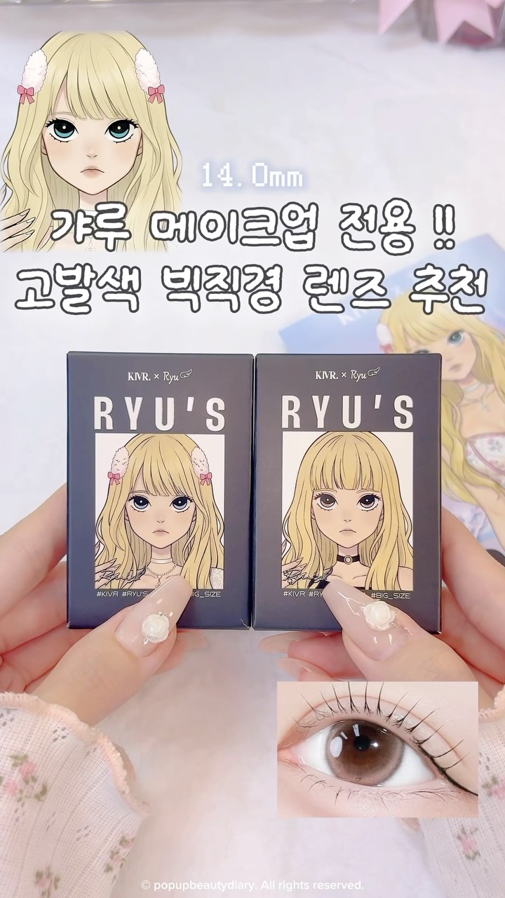 @popupbeautydiary이 올린 오로라렌즈 태그 게시물