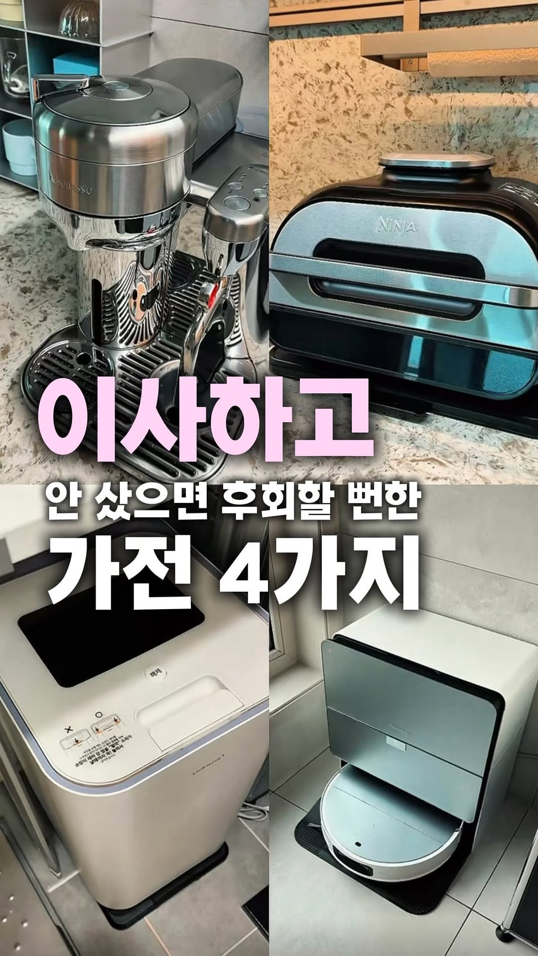 @rang_pick_이 올린 Ninja Kitchen Korea 태그 게시물