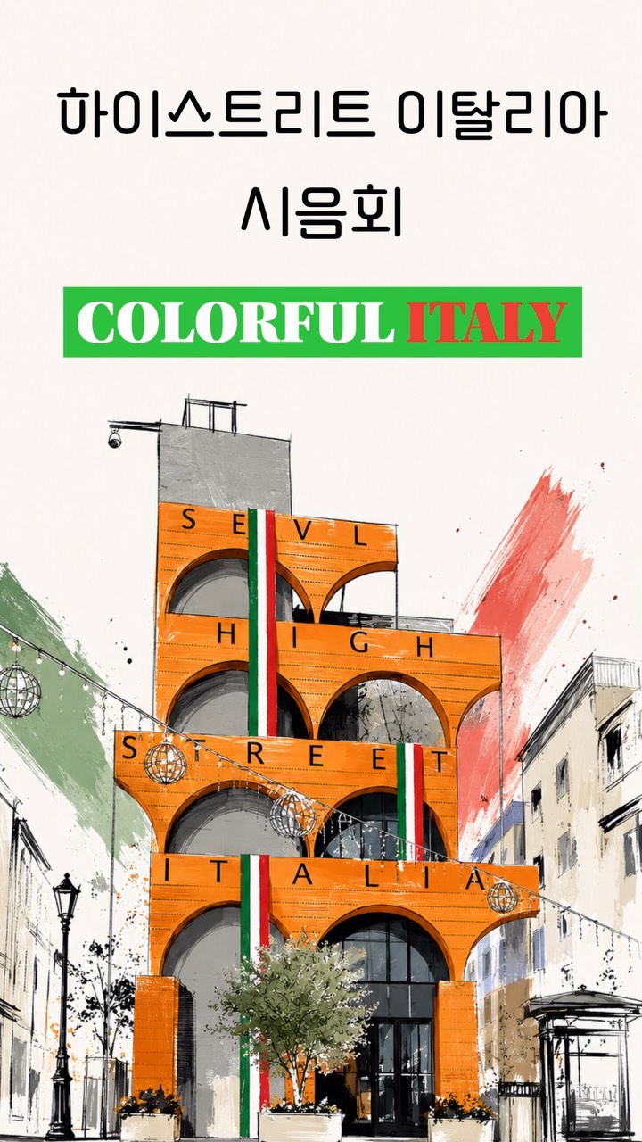 @chef.so_이 올린 High Street Italia 태그 게시물