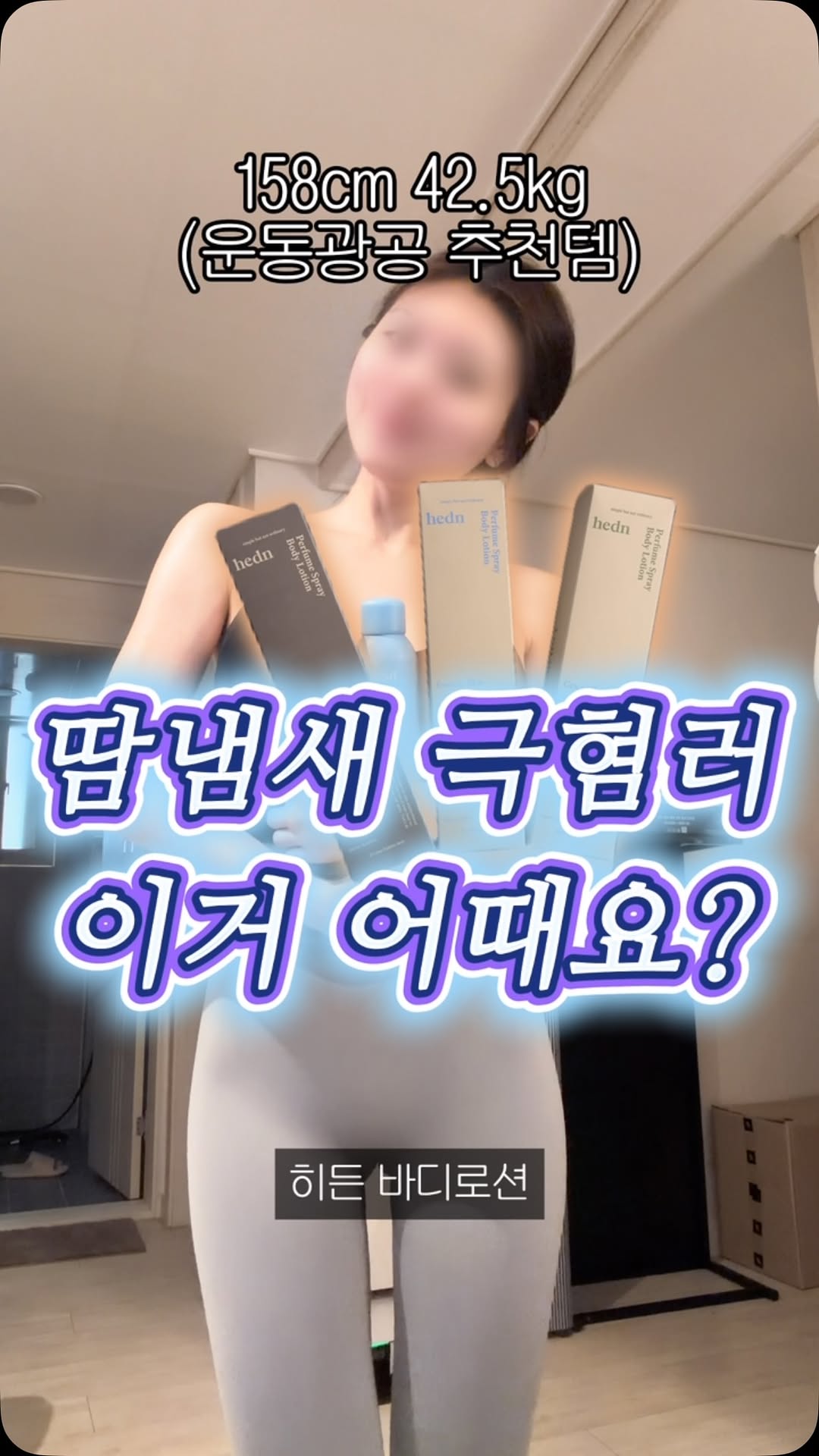 @soorve_43이 올린 hedn 히든 태그 게시물