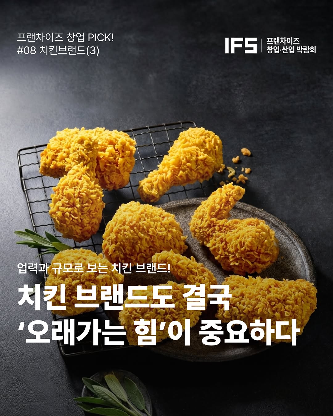 @ifs_franchise_show이 올린 비비큐 태그 게시물