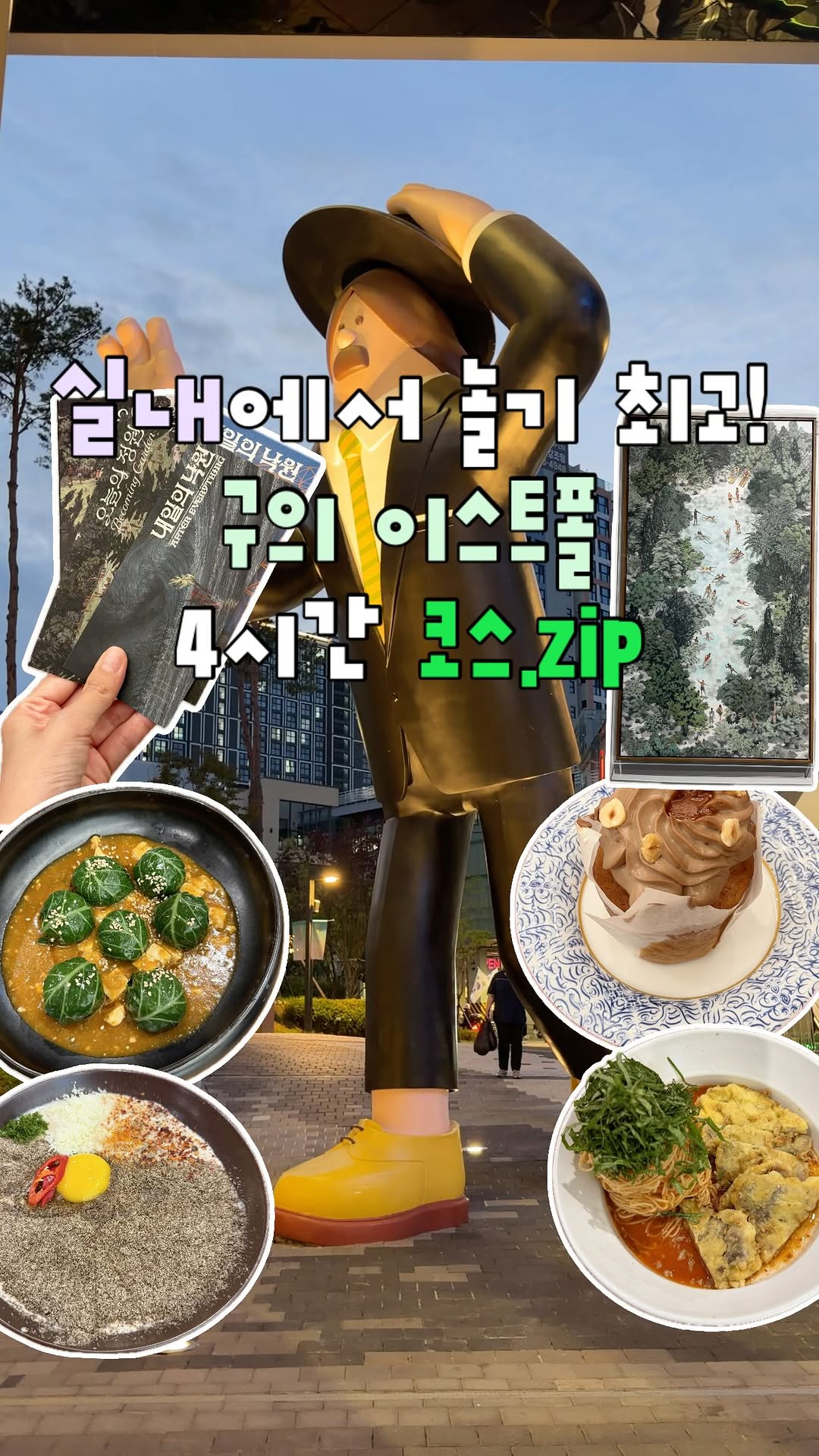@jeanierecord이 올린 풀만 서울 이스트폴 태그 게시물