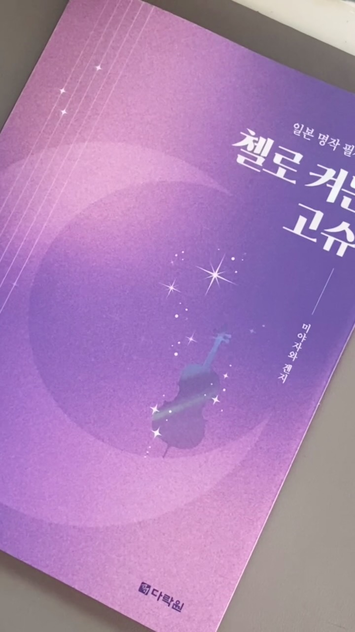 @with_dhyana이 올린 다락원 태그 게시물