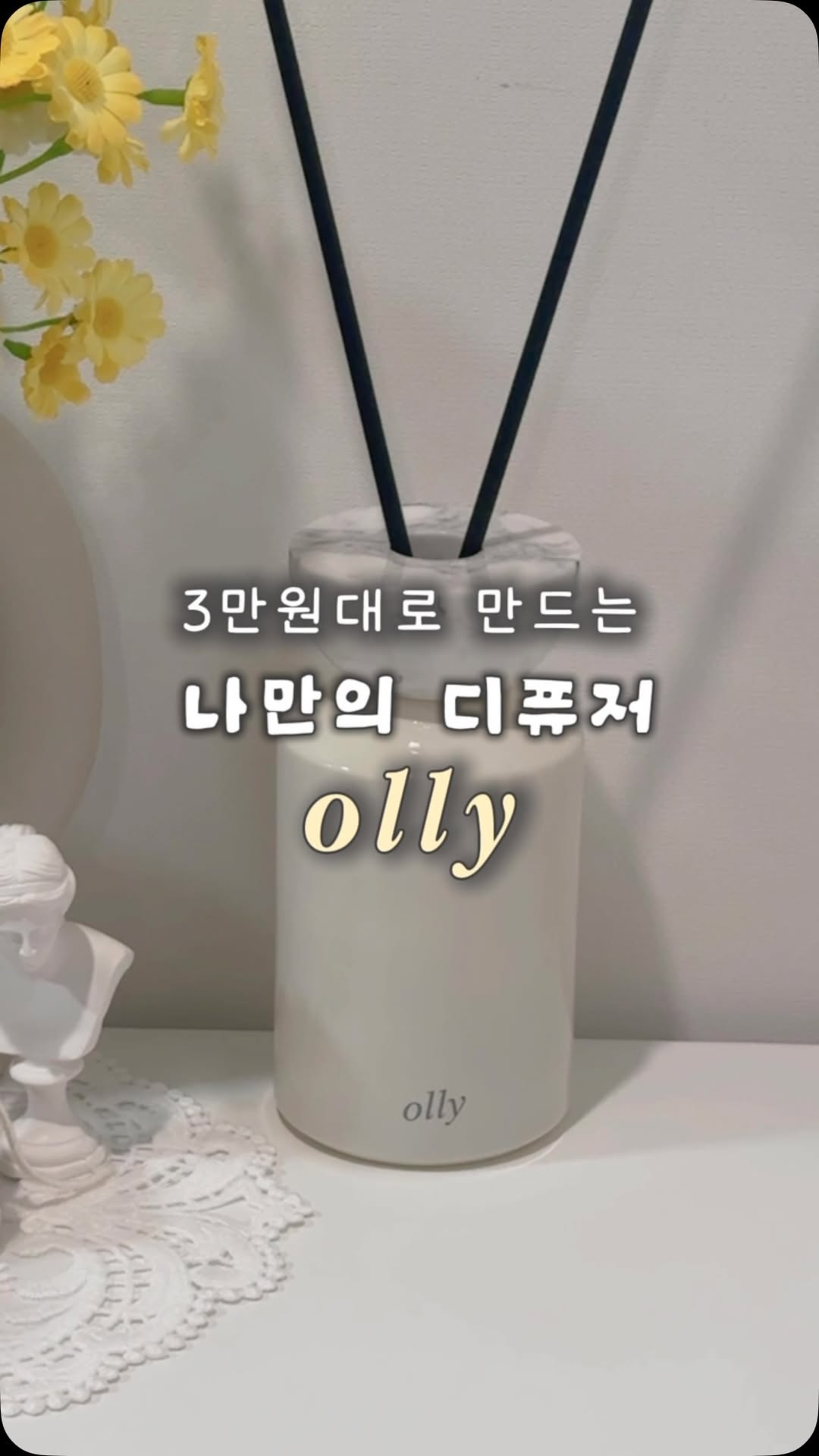 @bborayul_이 올린 올리 디퓨저 태그 게시물