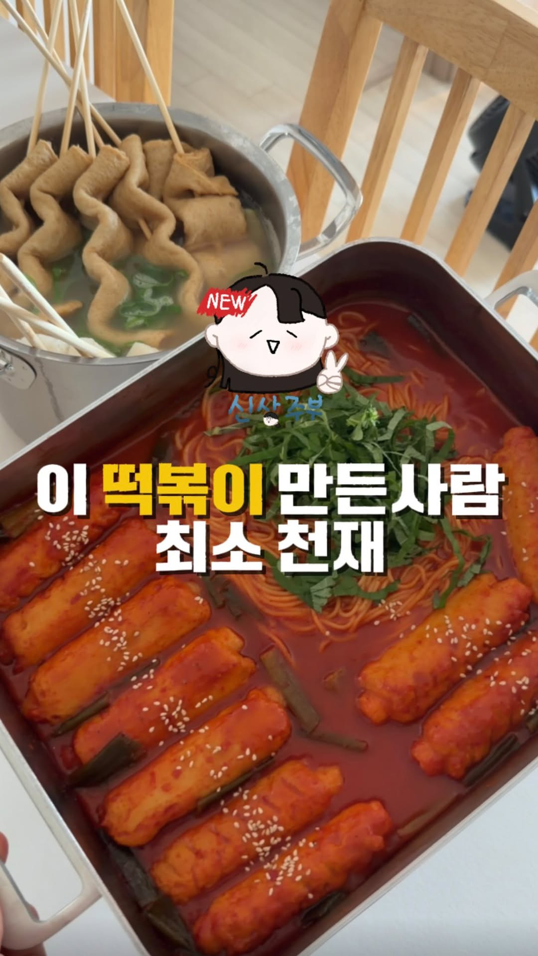 @sinsangjubu이 올린 효성어묵 태그 게시물