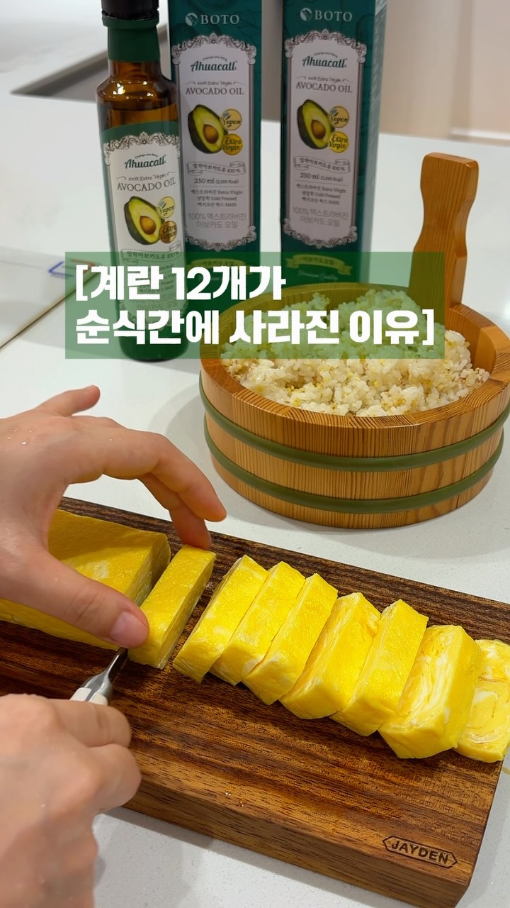 @doodoo_1009이 올린 아후카틀 아보카도오일 집밥레시피 태그 게시물