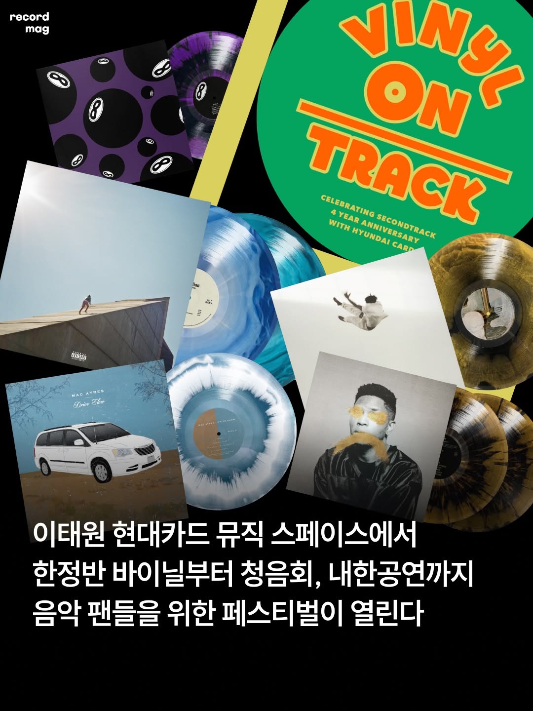 @record_mag이 올린 Secondtrack 태그 게시물