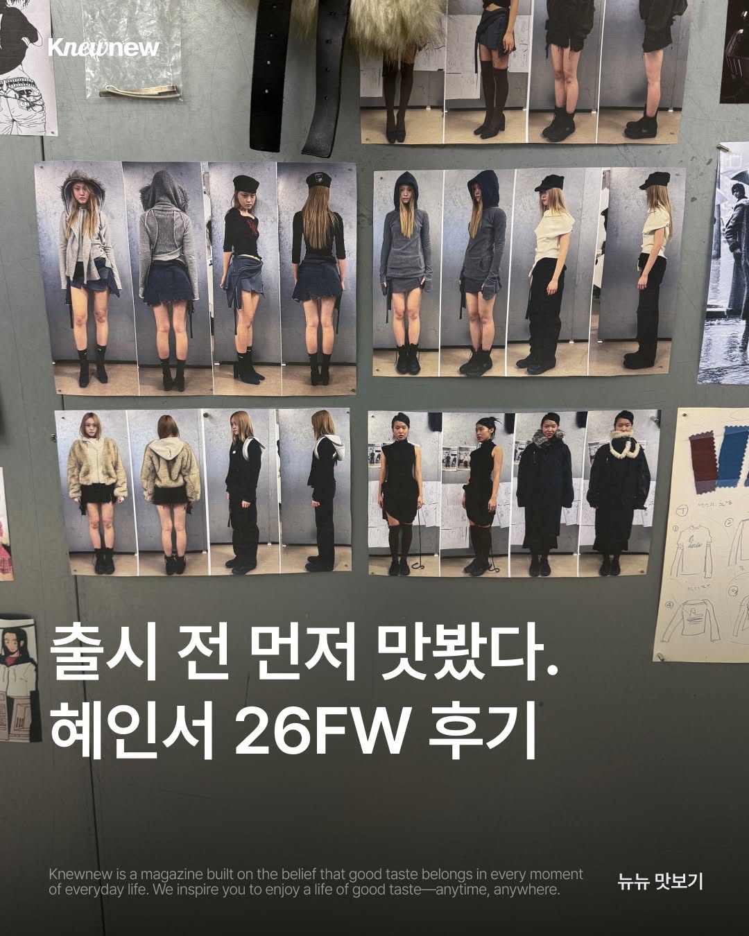@knewnew.style이 올린 뉴뉴트렌드 태그 게시물
