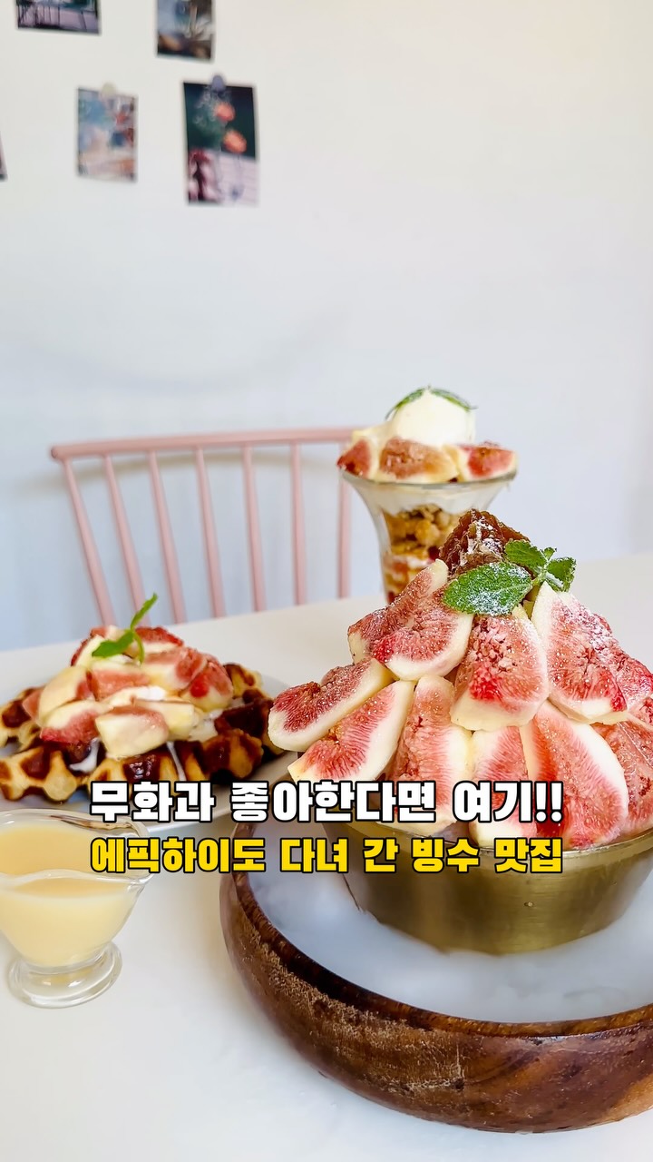 @happy_queen03이 올린 브릭62 망고 애플망고 딸기 빙수 디저트 태그 게시물