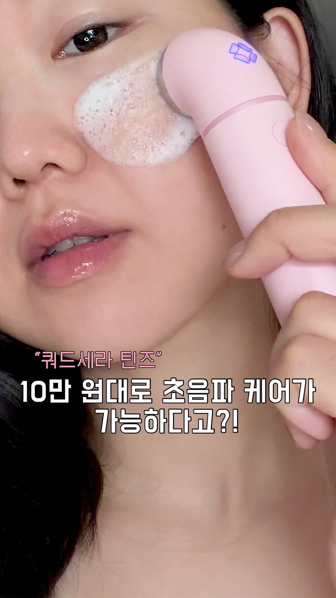 @soo_lllim이 올린 쿼드쎄라 뷰티디바이스 스페셜홈케어 태그 게시물