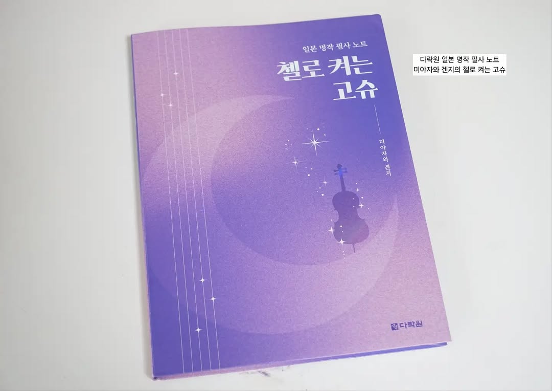 @shelly_na25이 올린 다락원 태그 게시물