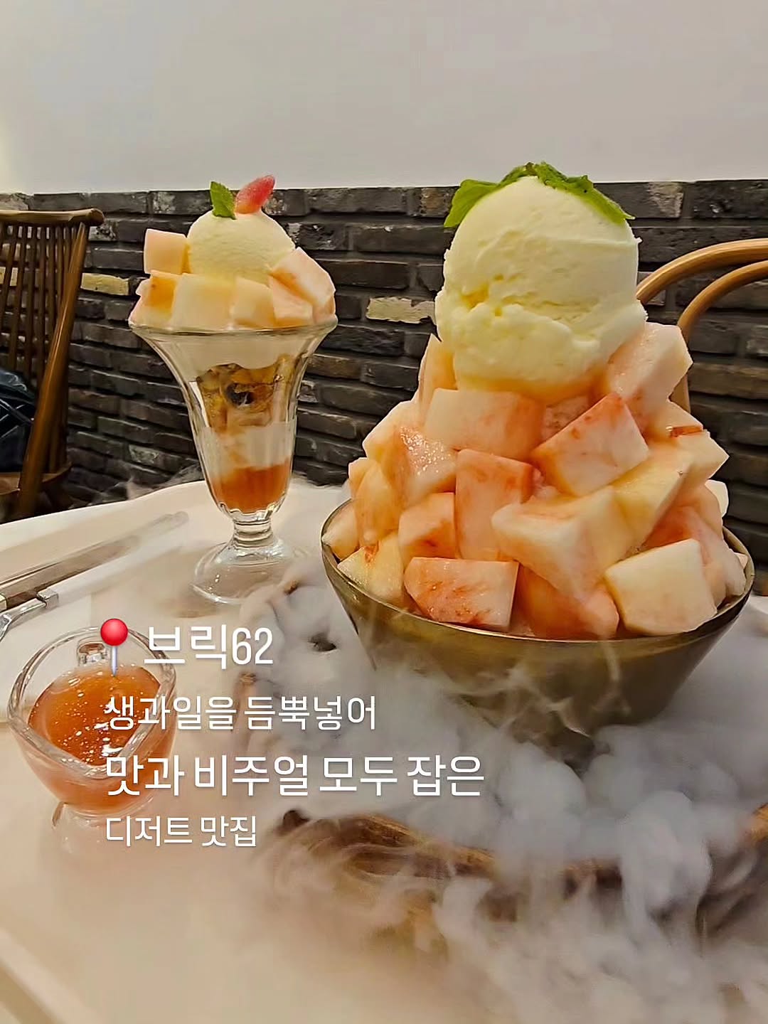 @j.yeosa_daegu이 올린 브릭62 망고 애플망고 딸기 빙수 디저트 태그 게시물
