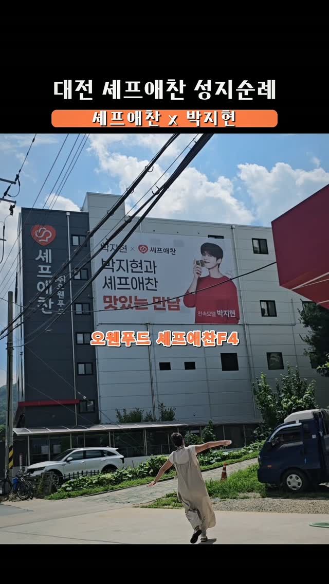@jihyeon_wooyo이 올린 셰프애찬 태그 게시물