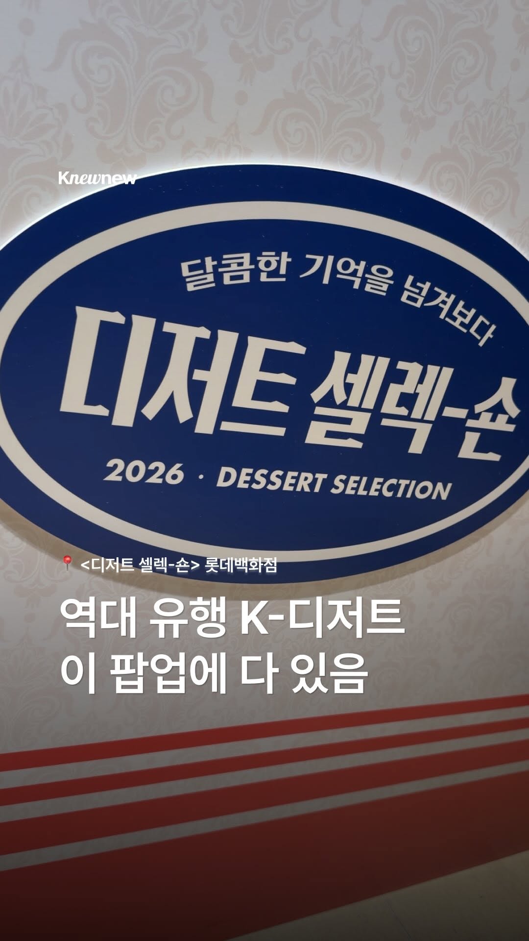 @knewnew.official이 올린 뉴뉴트렌드 태그 게시물