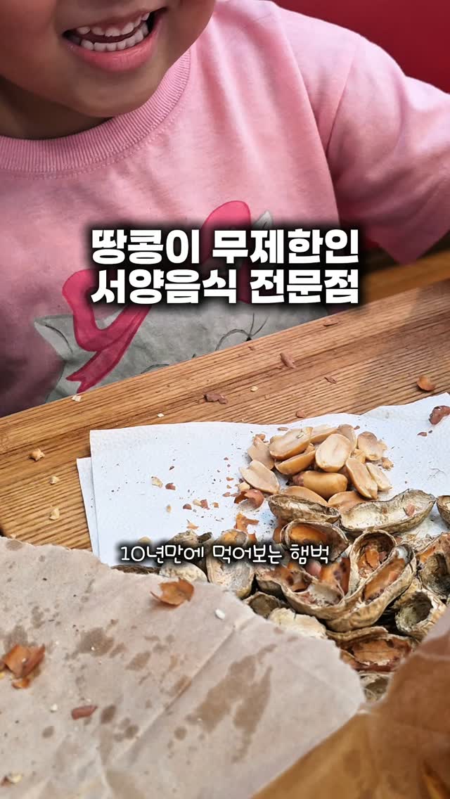 @gonang_2e이 올린 Five Guys Korea 태그 게시물