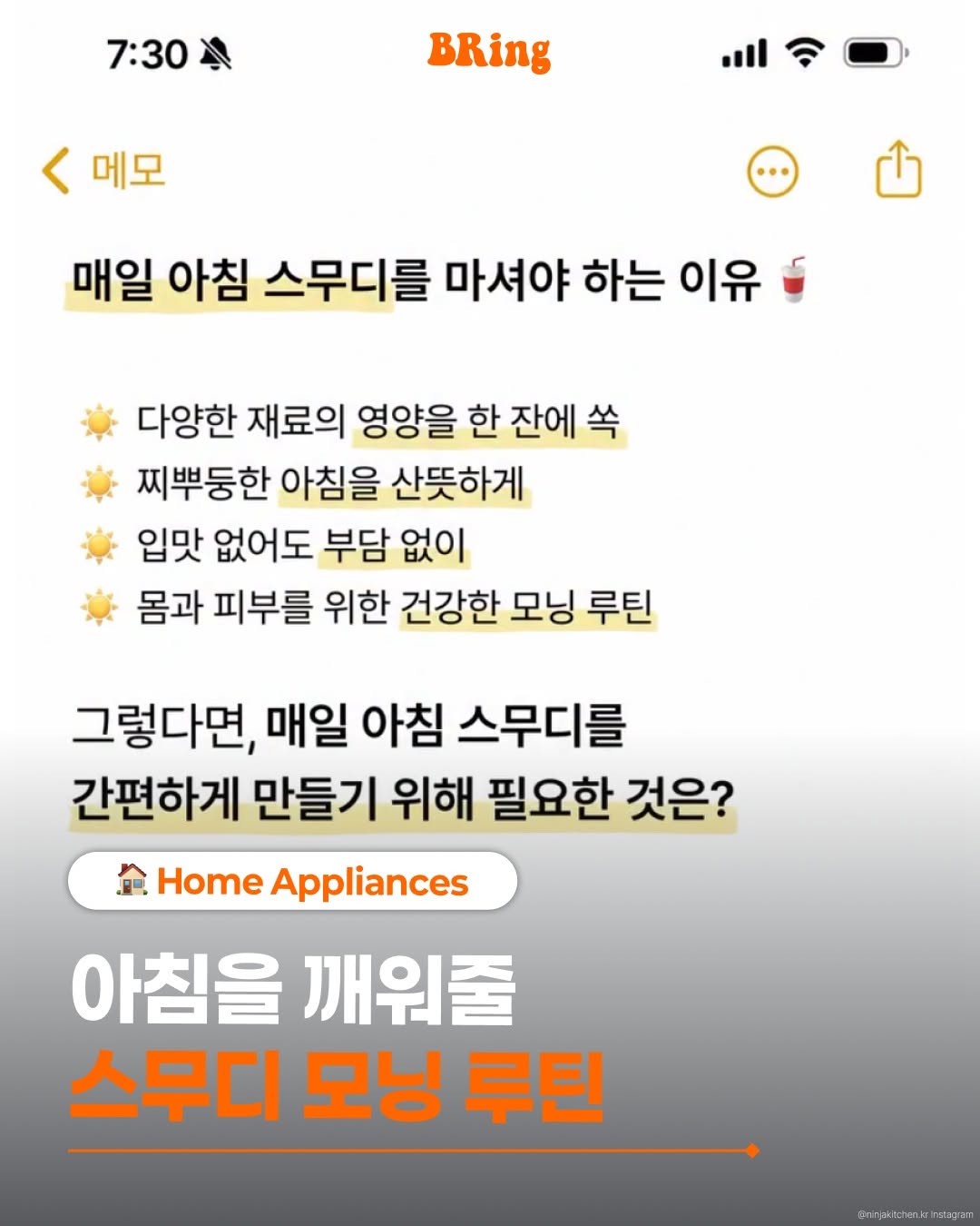 @bring.mag이 올린 Ninja Kitchen Korea 태그 게시물