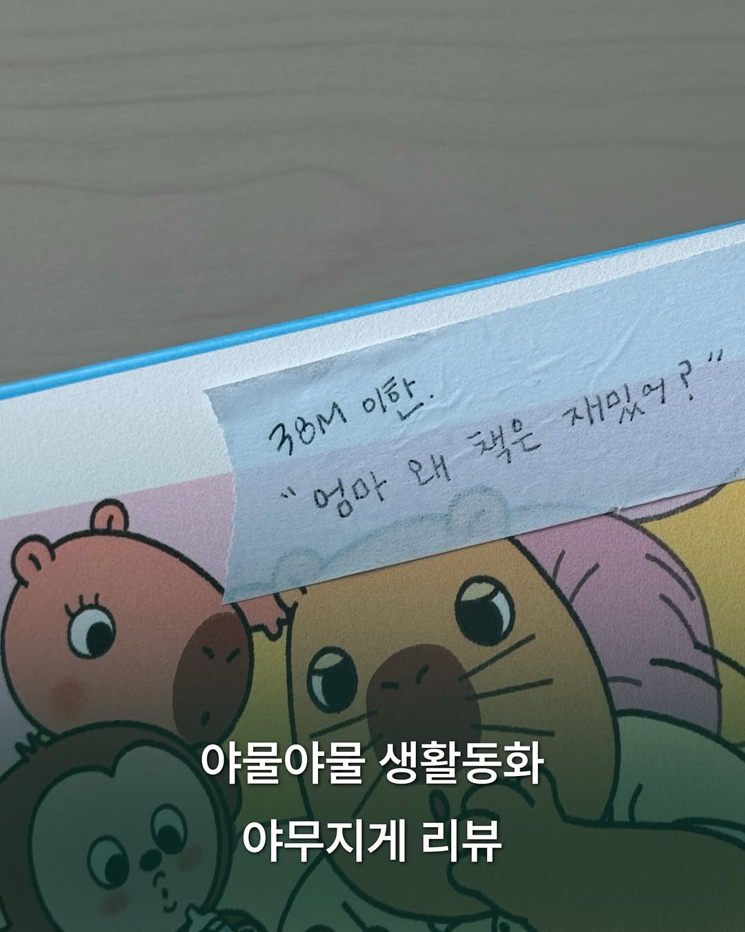 @joeun_day__이 올린 도서출판 별똥별 태그 게시물