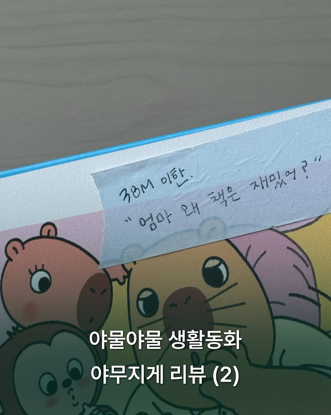 @joeun_day__이 올린 도서출판 별똥별 태그 게시물