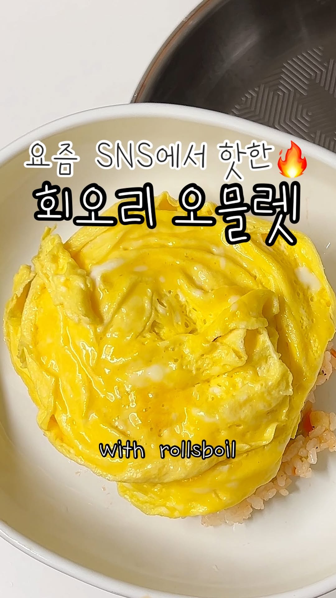 @ss.ining이 올린 롤스보일 롤스보일 태그 게시물