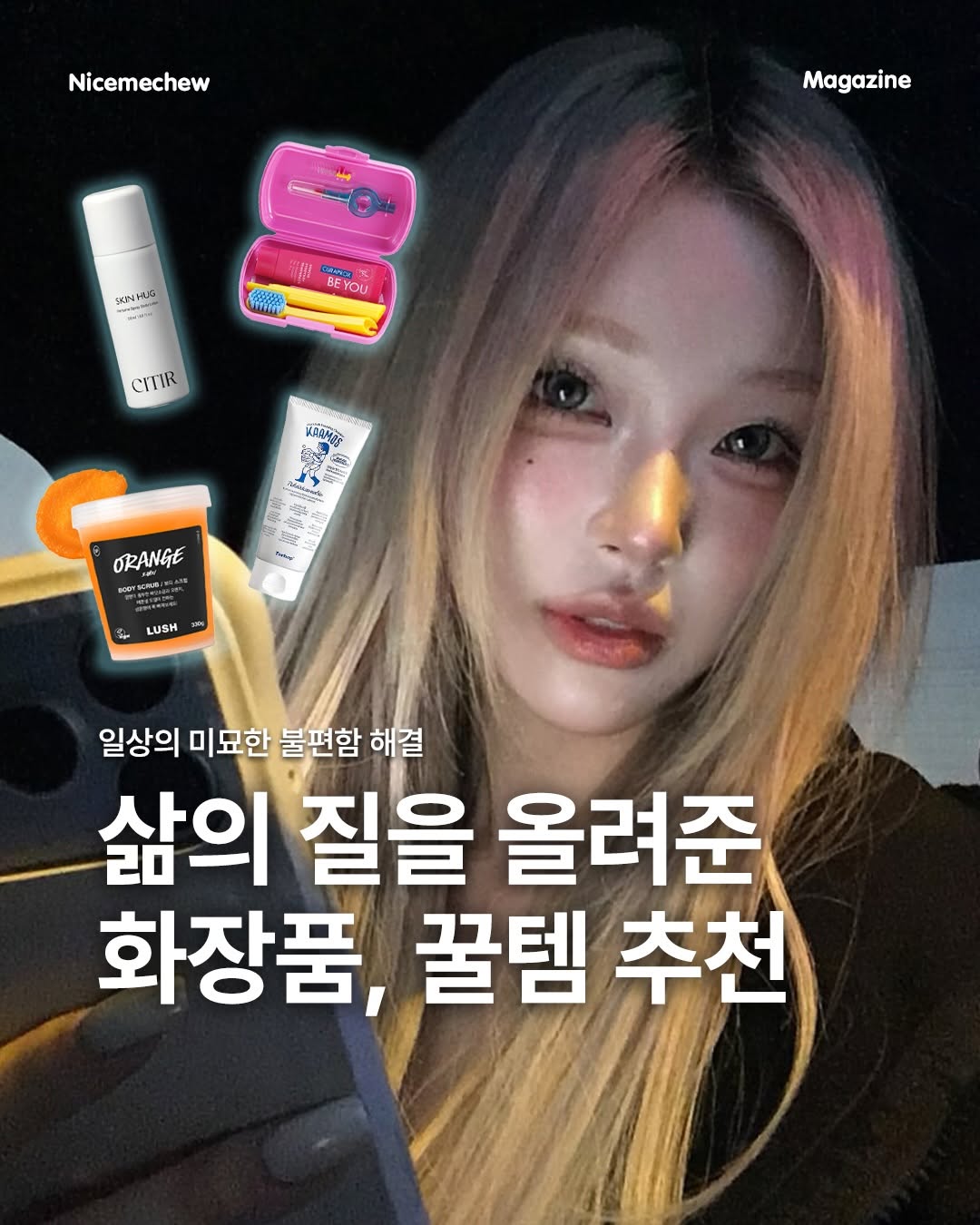 @nicemechew.mag이 올린 큐라덴 코리아 태그 게시물