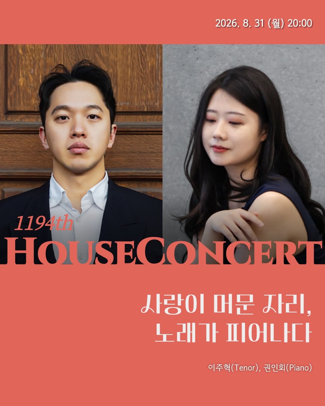 @thc_haconer이 올린 더하우스콘서트 태그 게시물