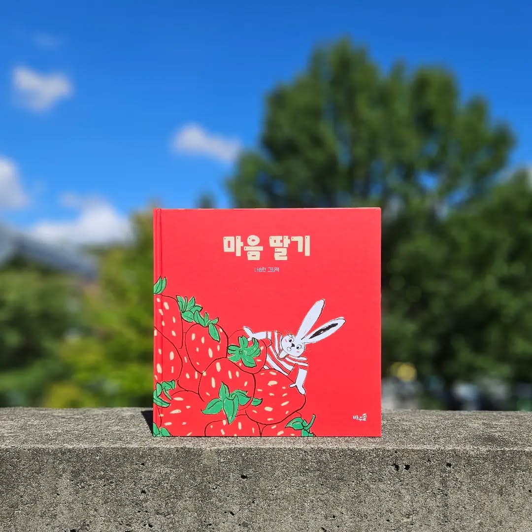 @booksori_paju이 올린 풀과바람 태그 게시물