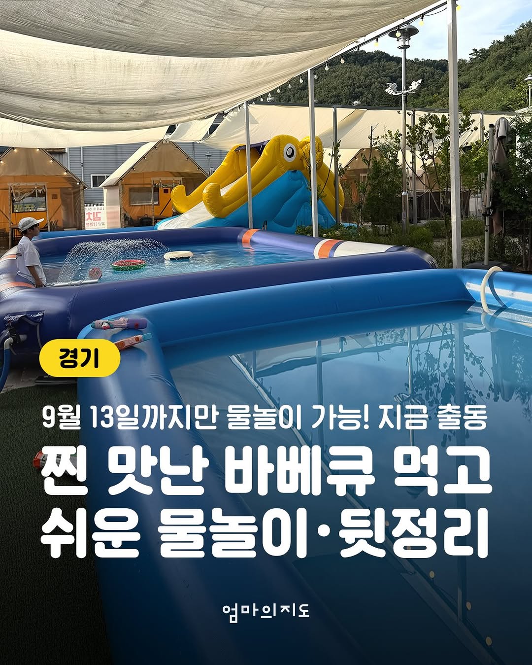 @moms.map이 올린 해밀리아 용인셀프바베큐장 태그 게시물