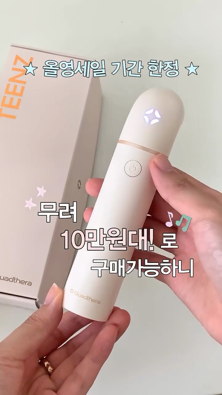 @on_su6in이 올린 쿼드쎄라 뷰티디바이스 스페셜홈케어 태그 게시물