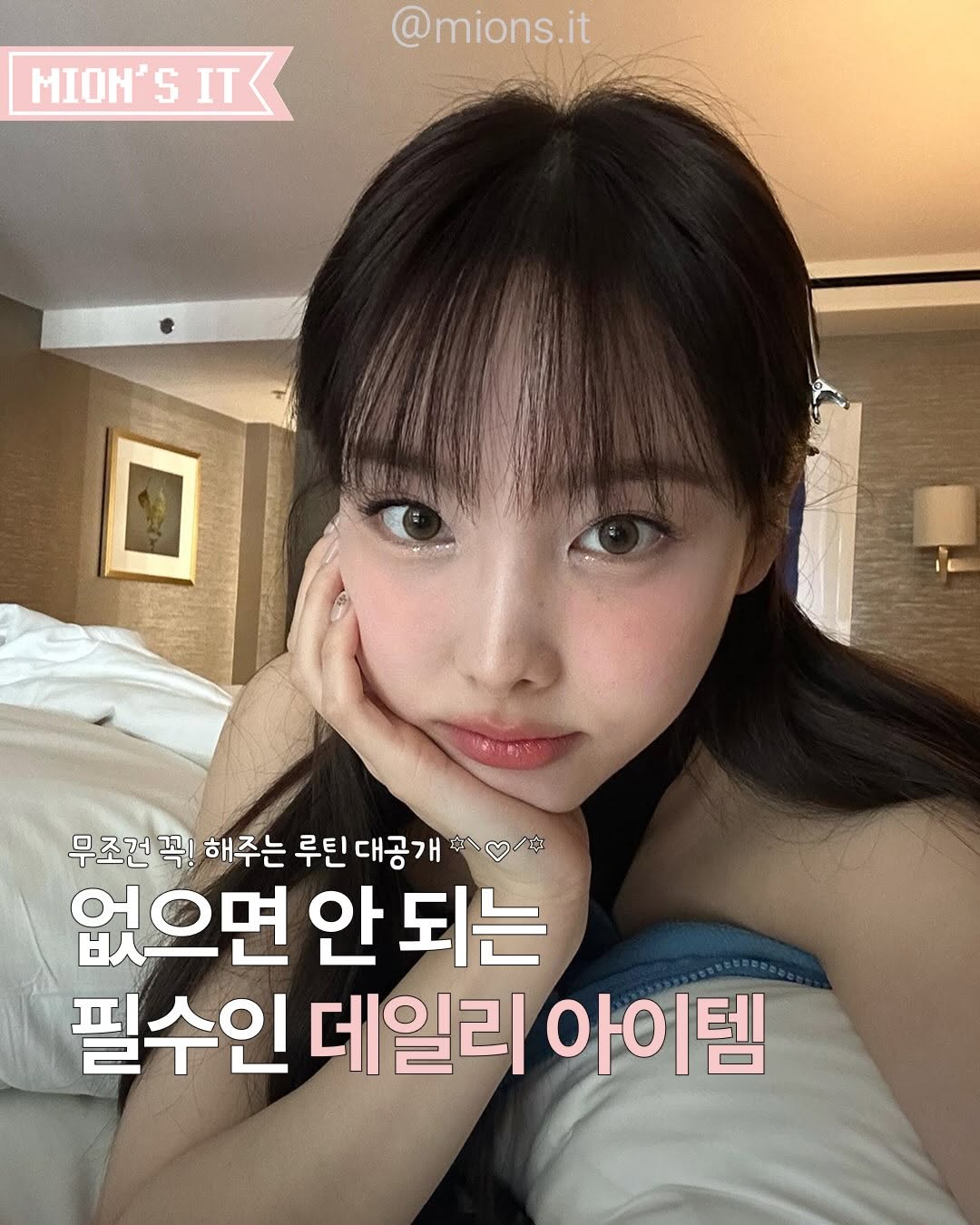 @mions.it이 올린 트리헛 태그 게시물
