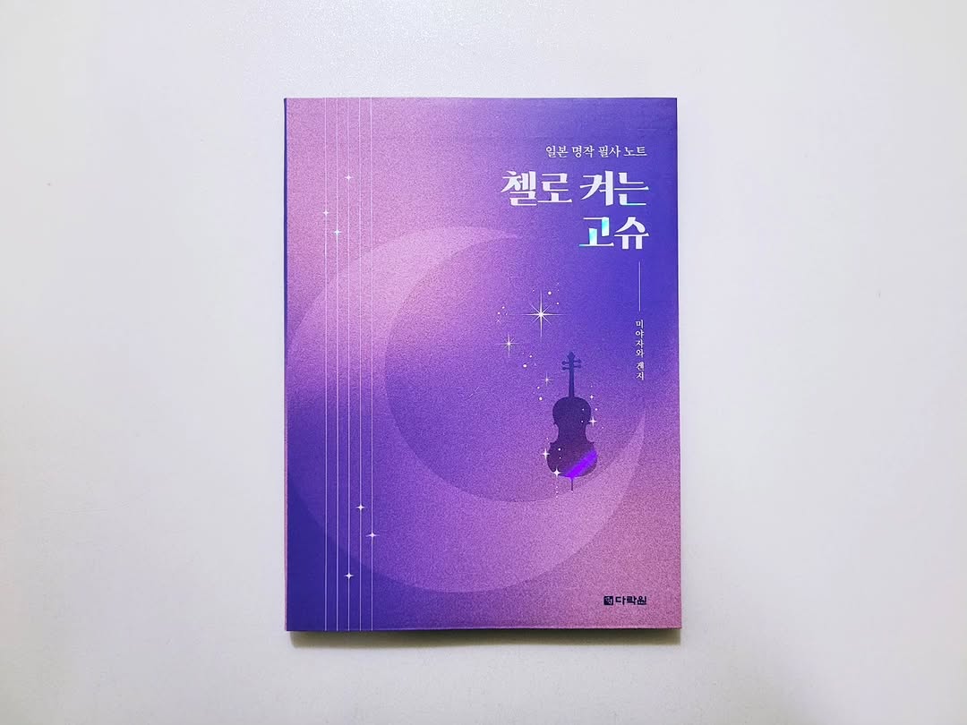 @bookgem이 올린 다락원 태그 게시물