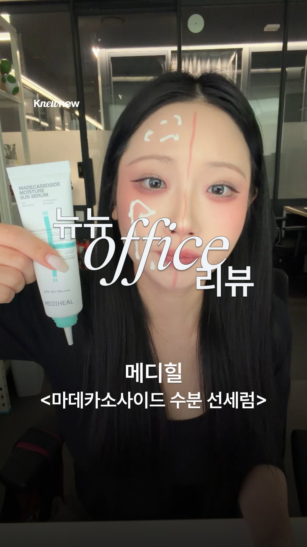 @knewnew.official이 올린 뉴뉴트렌드 태그 게시물