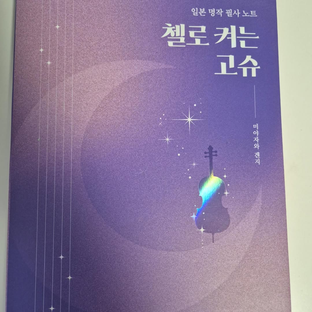 @gaeul.__.20이 올린 다락원 태그 게시물