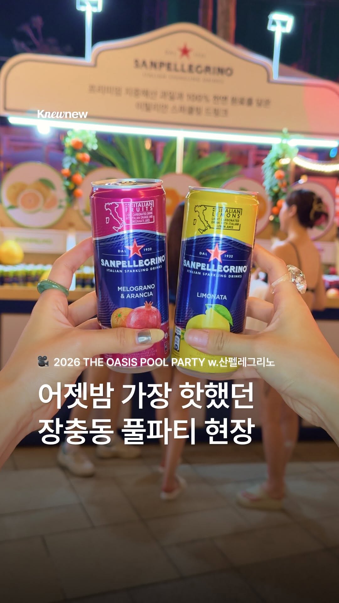 @knewnew.official이 올린 뉴뉴트렌드 태그 게시물
