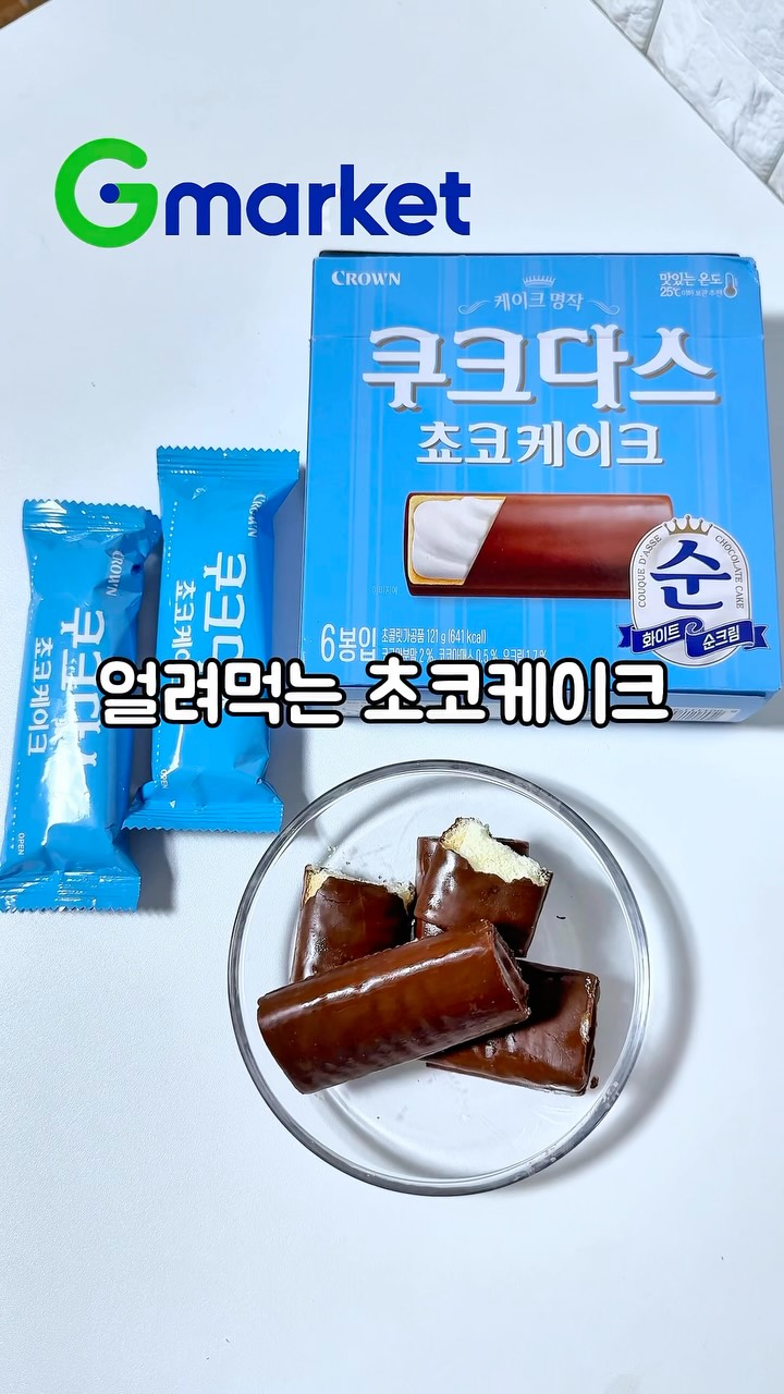 크라운제과 광고 소재