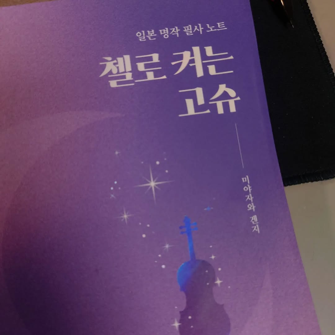 @mymyung_ji이 올린 다락원 태그 게시물