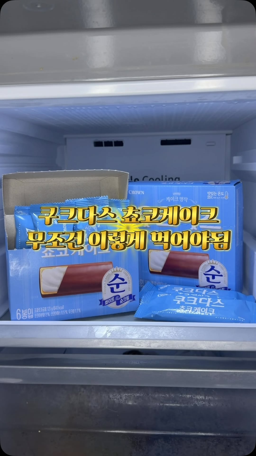 @hanna._.pic이 올린 크라운제과 태그 게시물