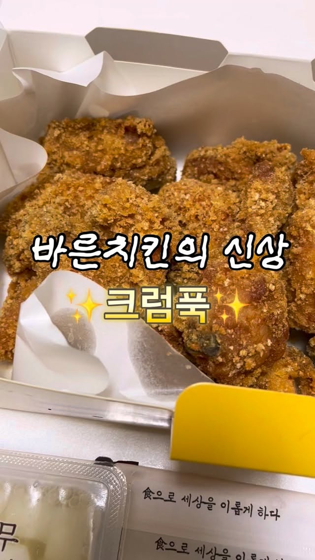 바른치킨 광고 소재
