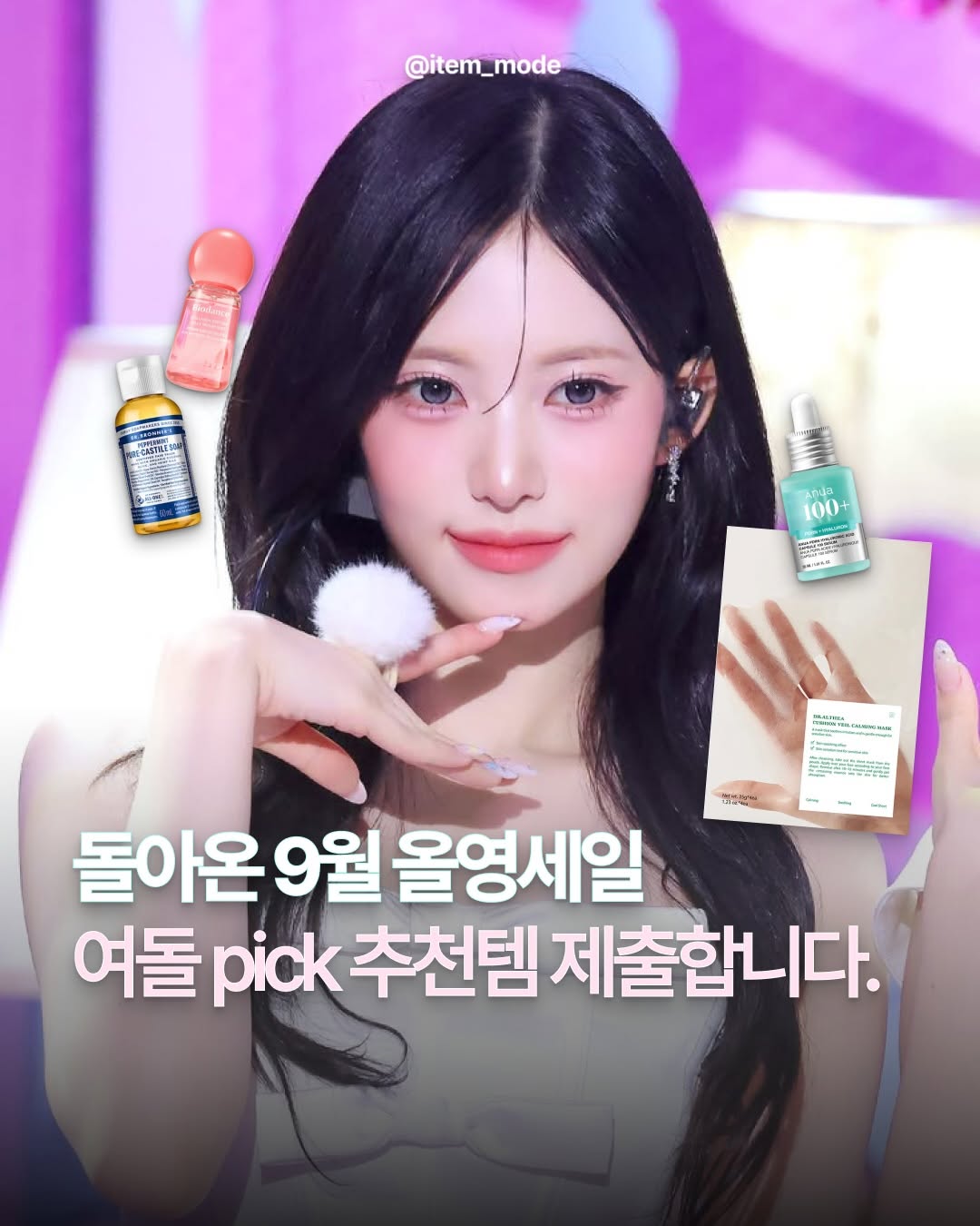 @item_mode이 올린 닥터 브로너스 태그 게시물