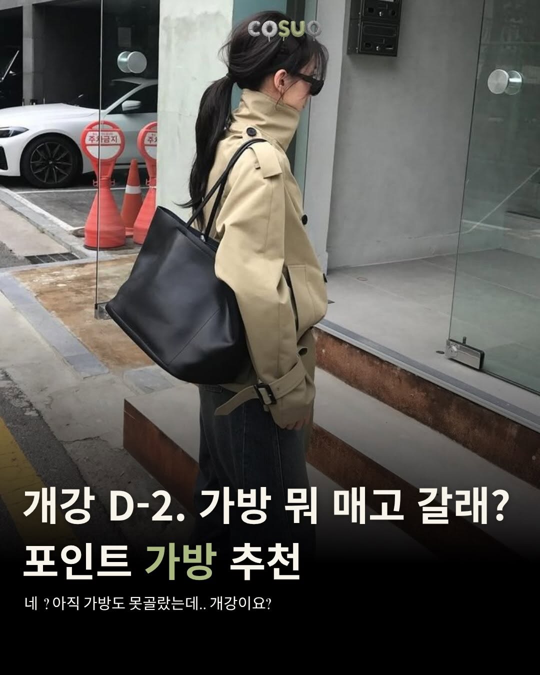 @cosuo_edit이 올린 메종드유 태그 게시물